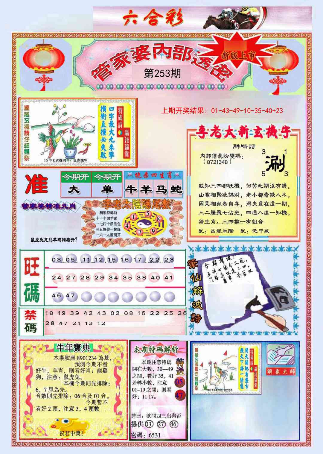 253期管家婆内部透密[图]