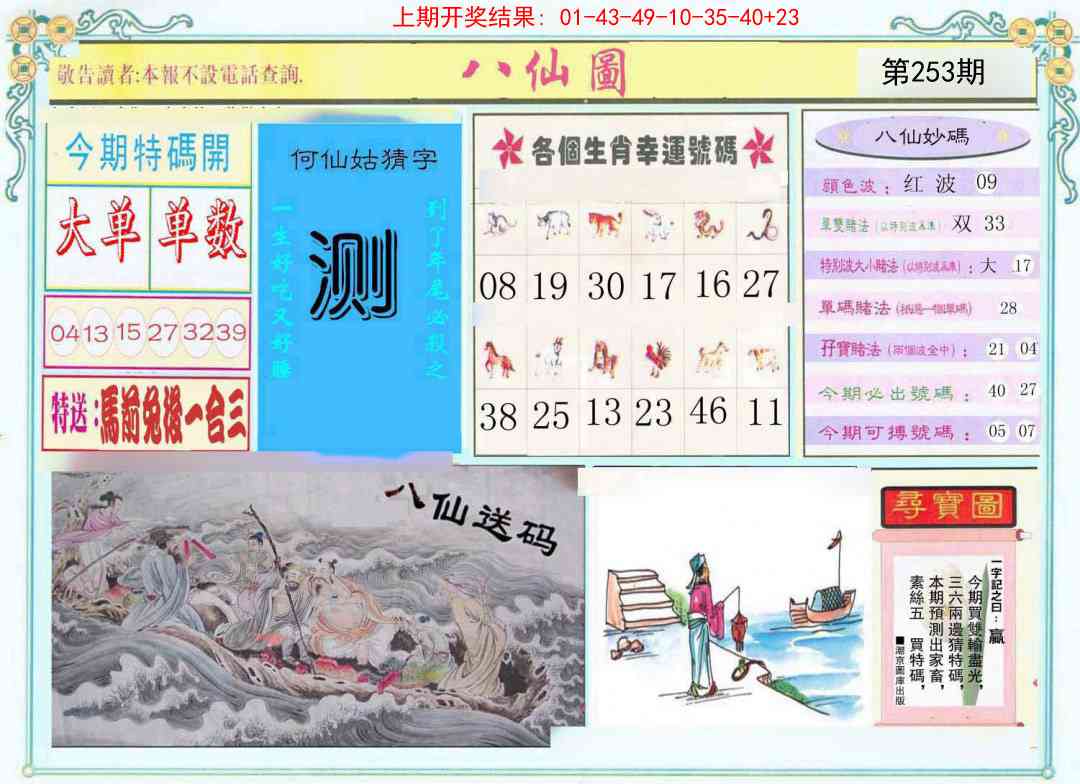 253期八仙图[图]