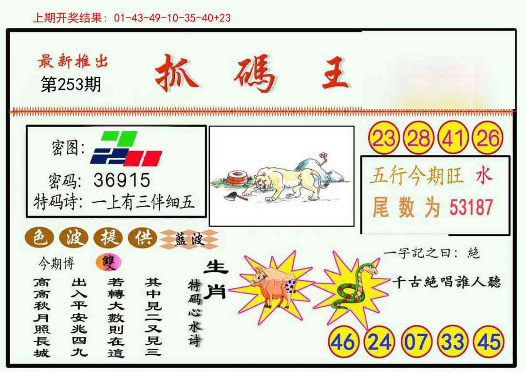 253期抓码王[图]