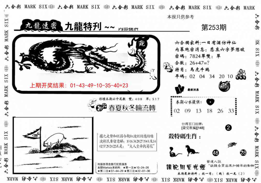 253期九龙特新刊[图]