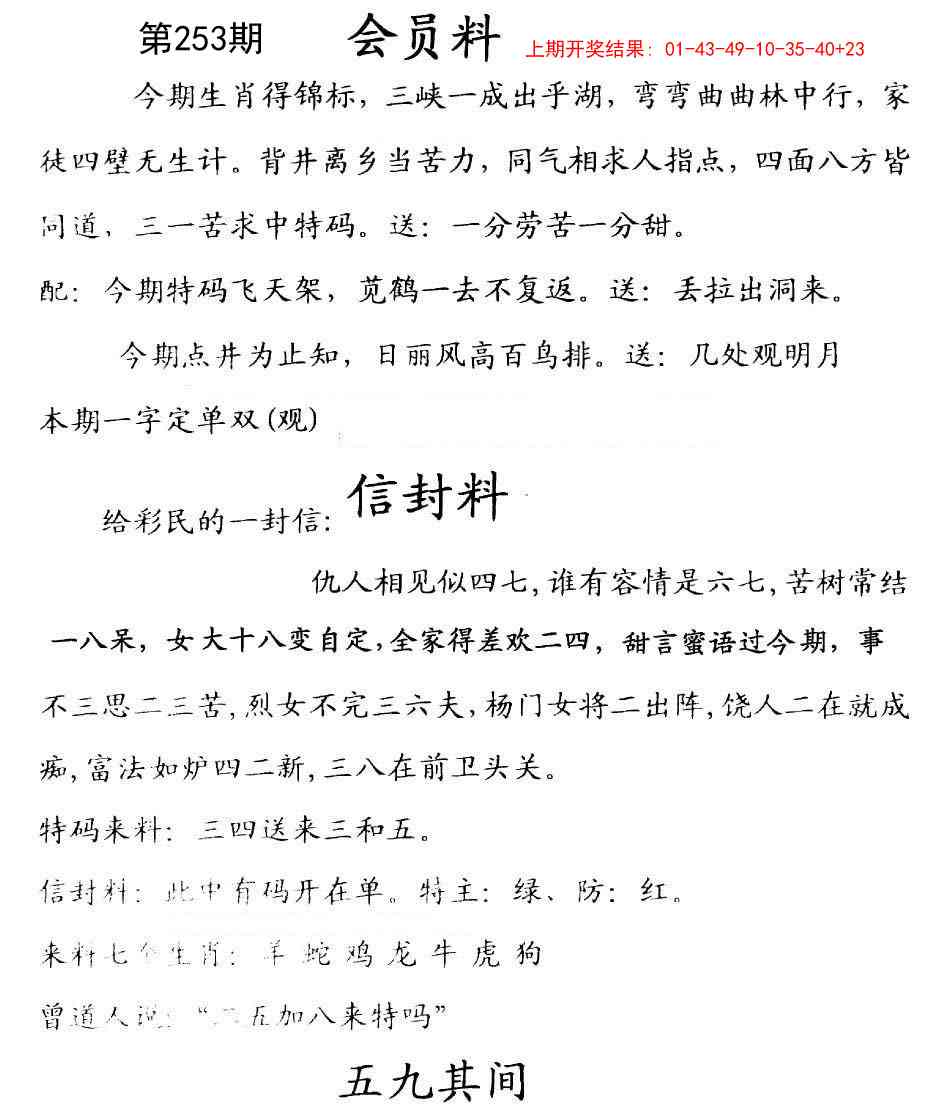 253期彩民信封[图]