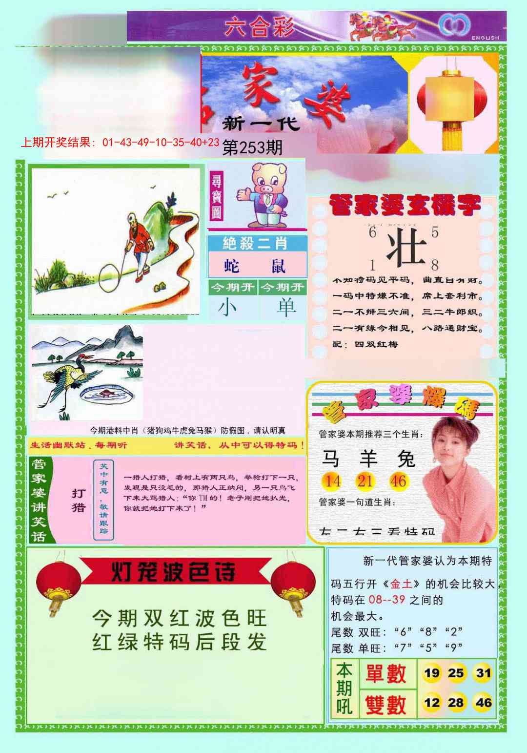 253期新一代管家婆[图]