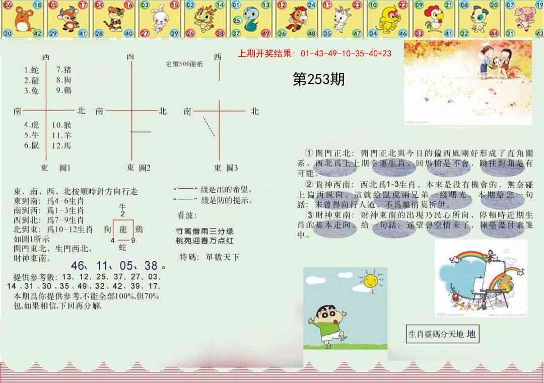 253期正版澳门足球报[图]