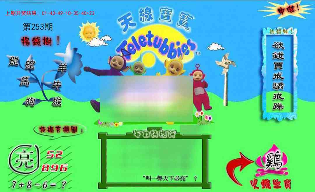 253期正版天线宝宝B[图]