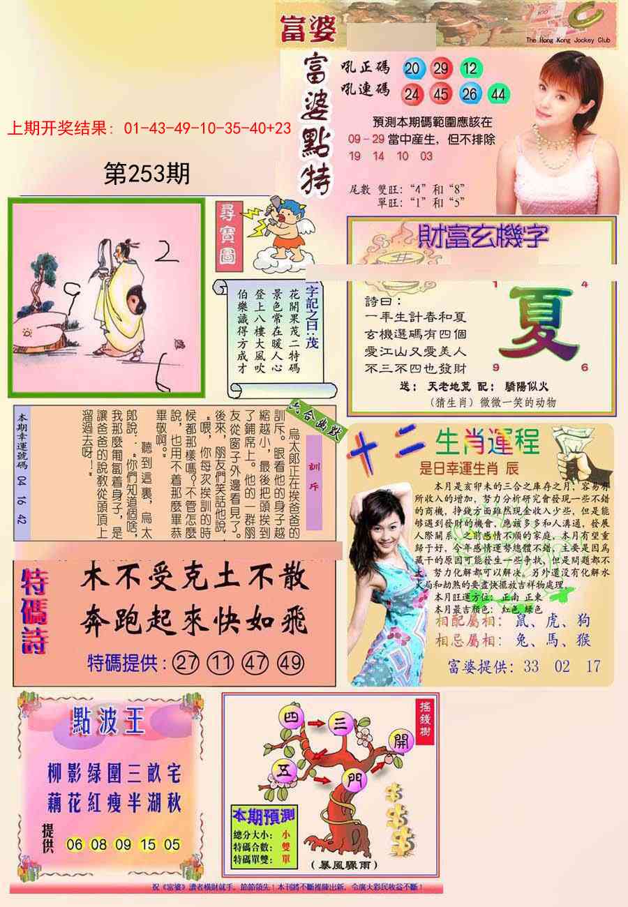 253期富婆[图]