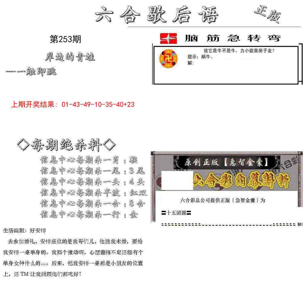 253期六合歇后语[图]