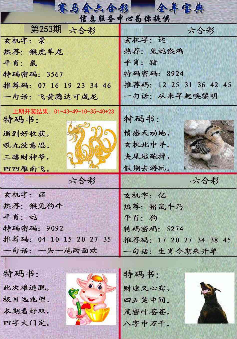 253期宝典报[图]