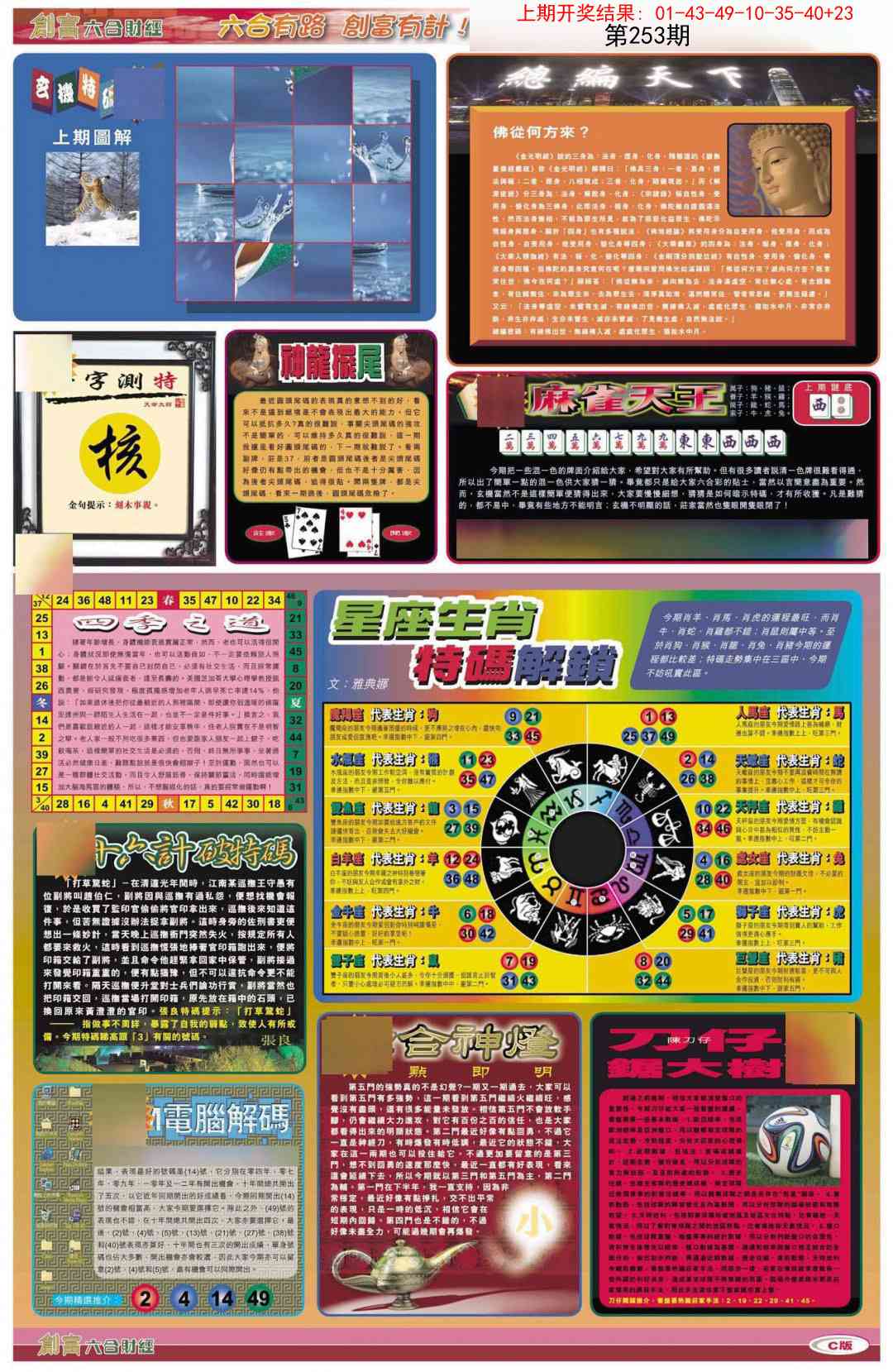 253期创富C[图]