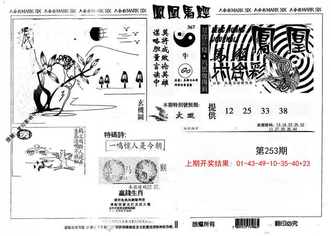 253期另版凤凰马经[图]