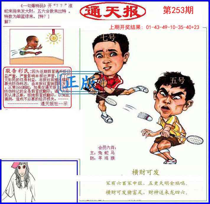 253期另通天报[图]