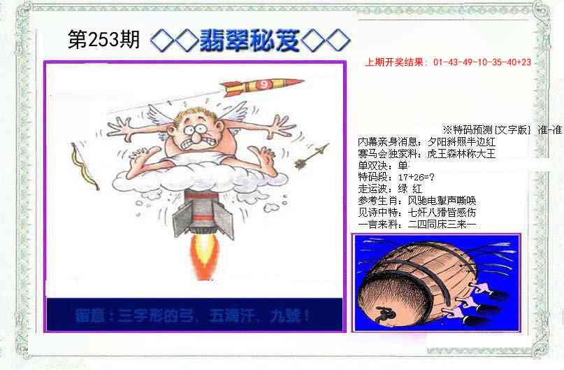 253期另翡翠秘笈[图]