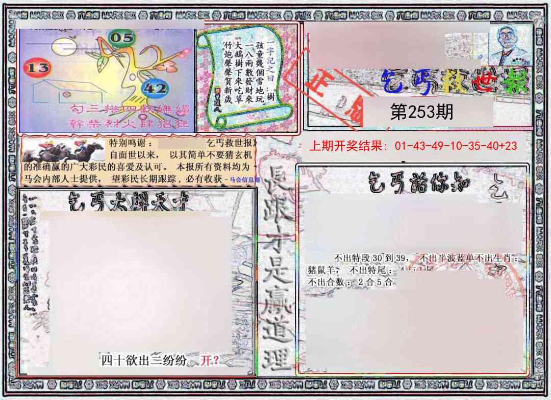 253期乞丐救世报[图]