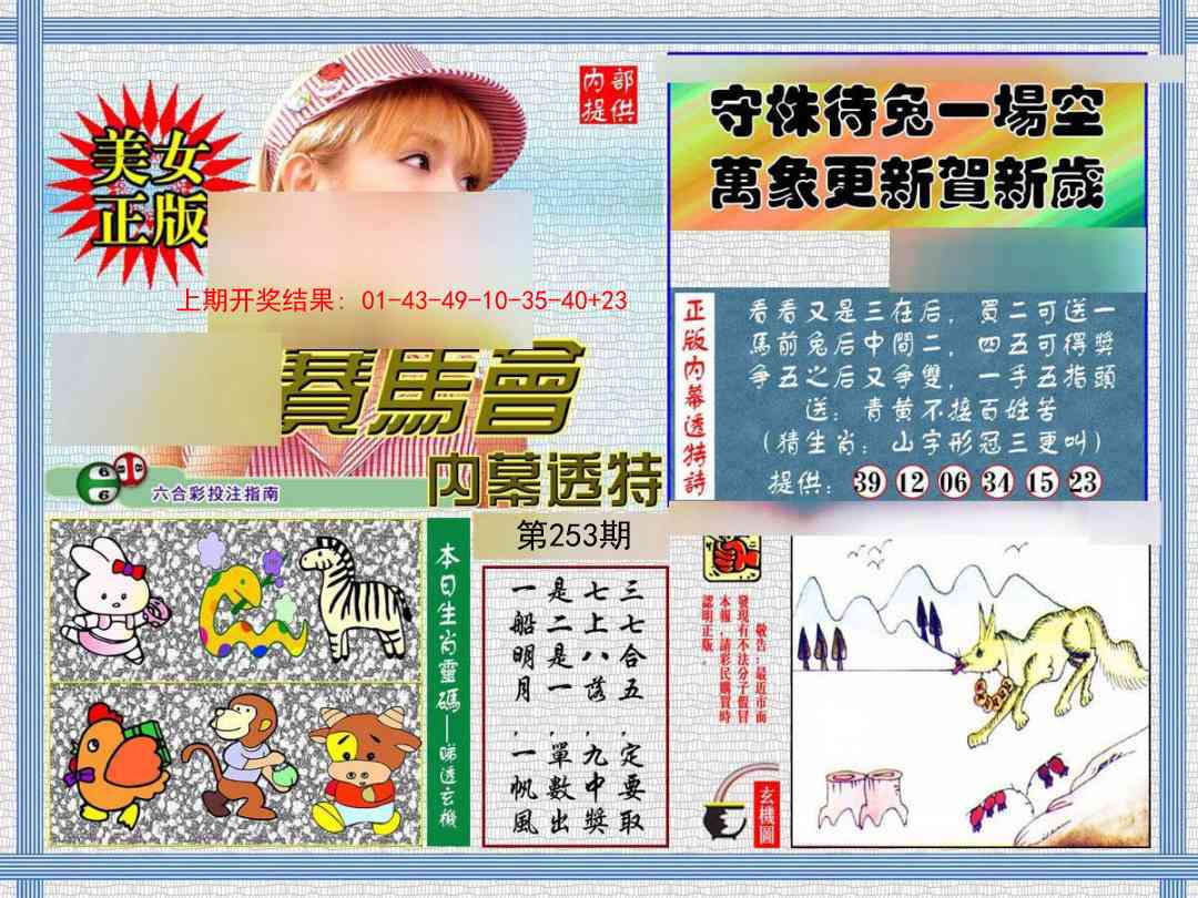 253期内幕透特[图]