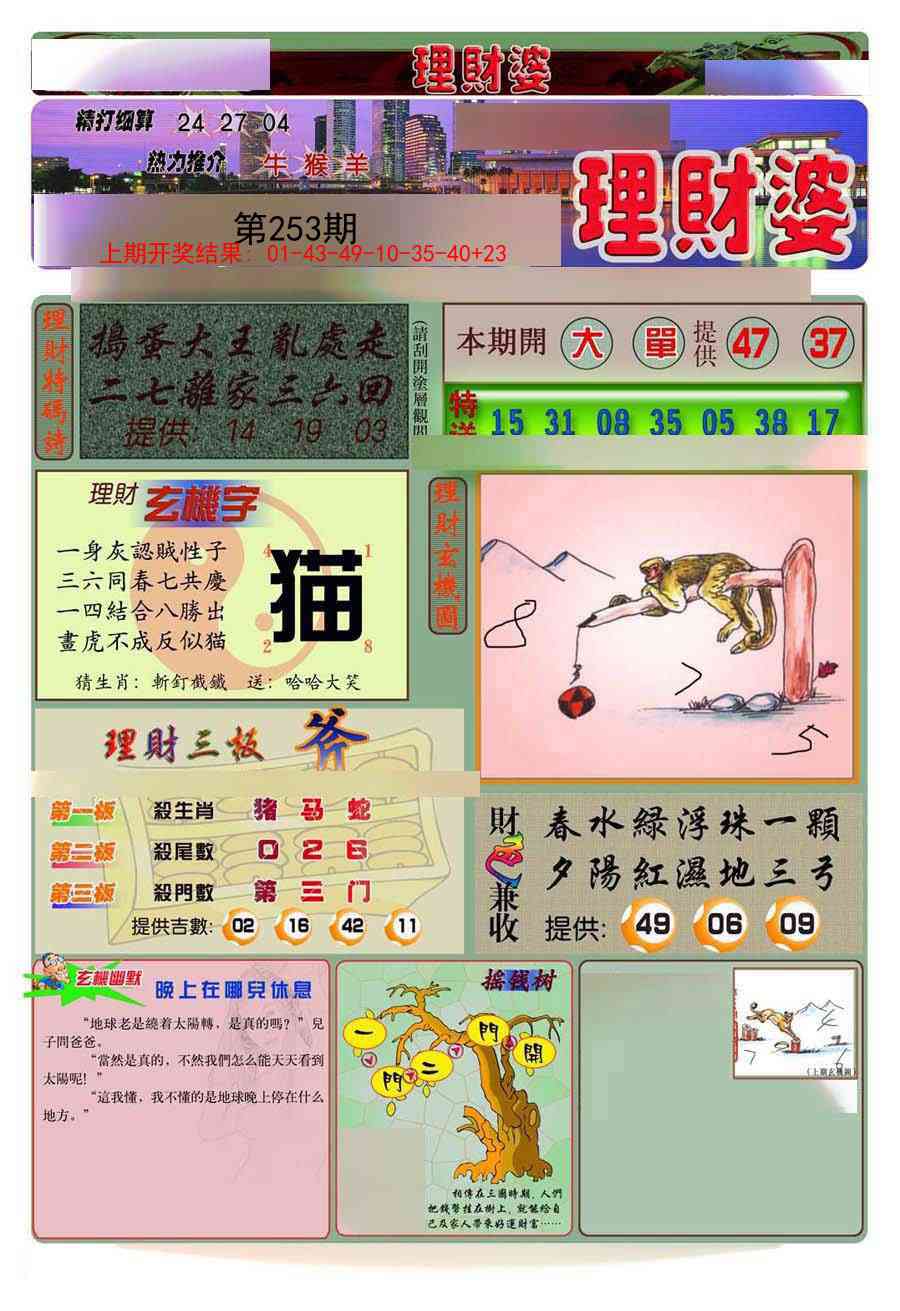 253期理财婆[图]