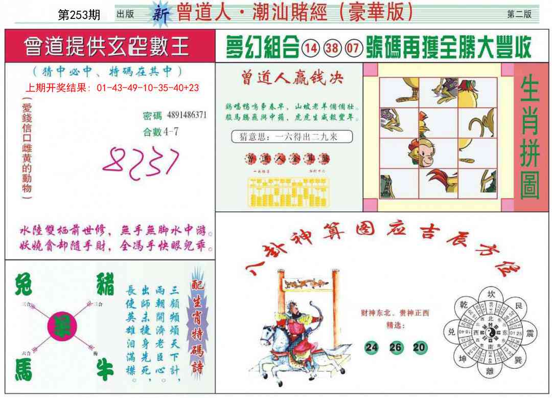 253期中版潮汕B[图]