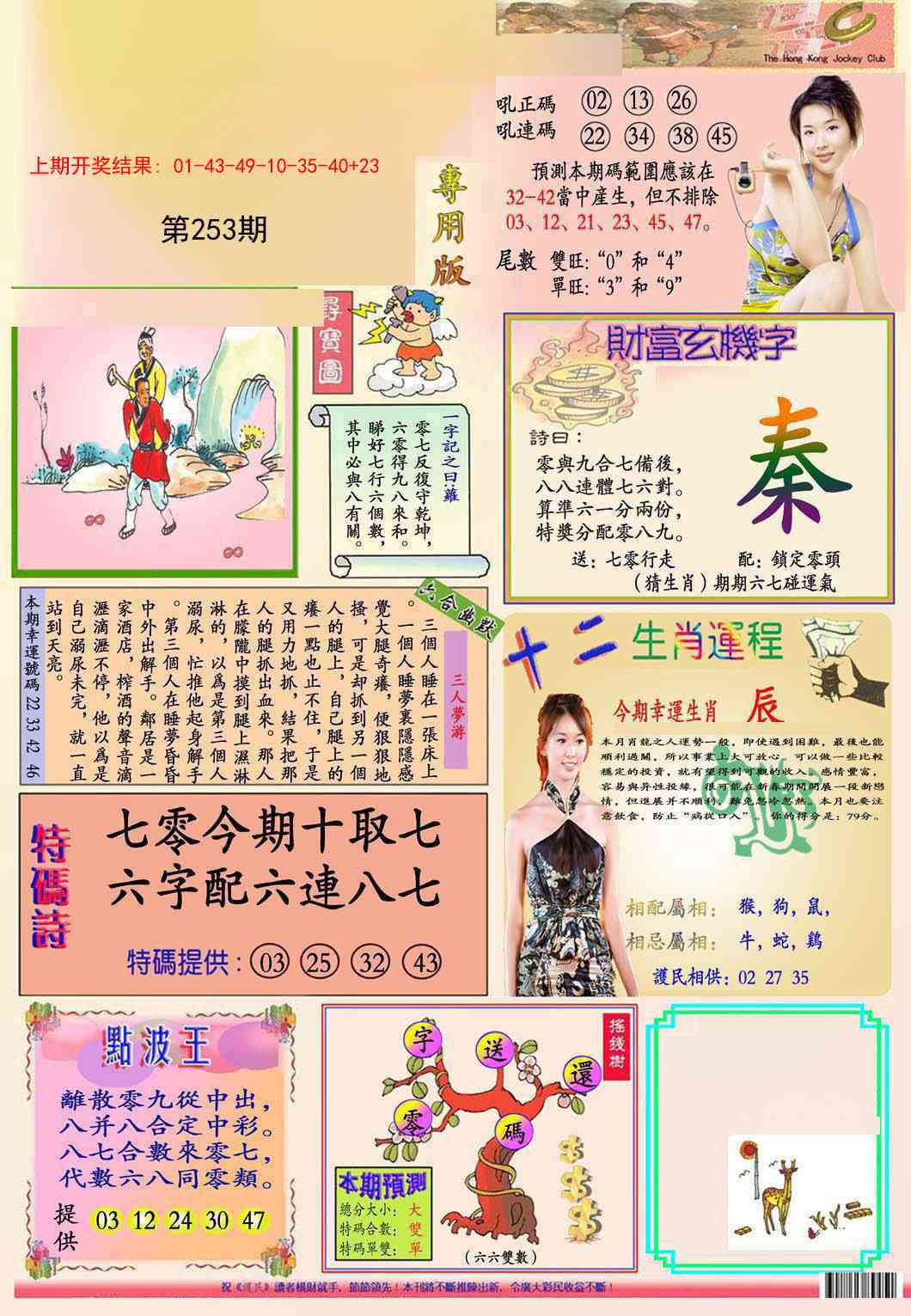 253期九龍专用版(推荐)[图]
