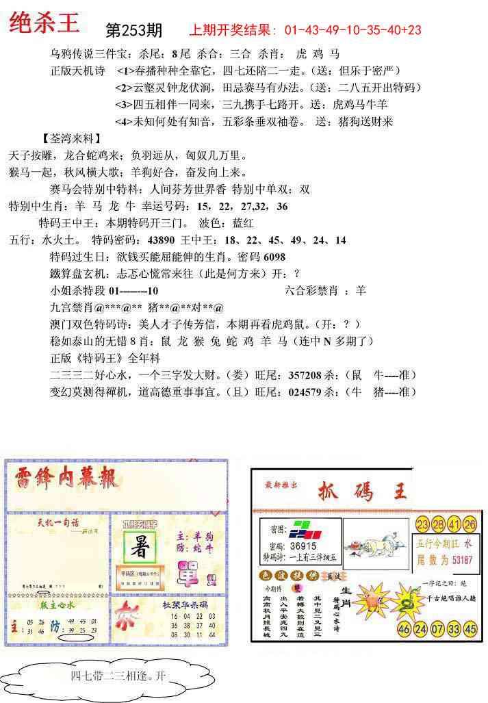 253期蓝天报(绝杀王)[图]