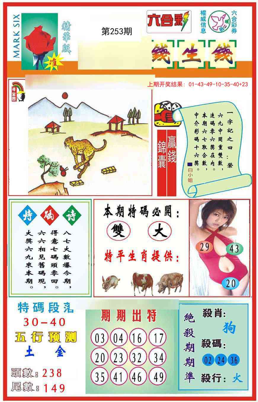 253期九龍钱生钱(推荐)[图]