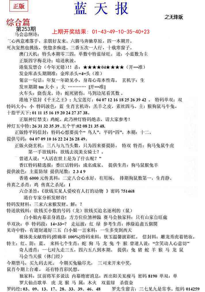 253期蓝天报(之无锋版)[图]