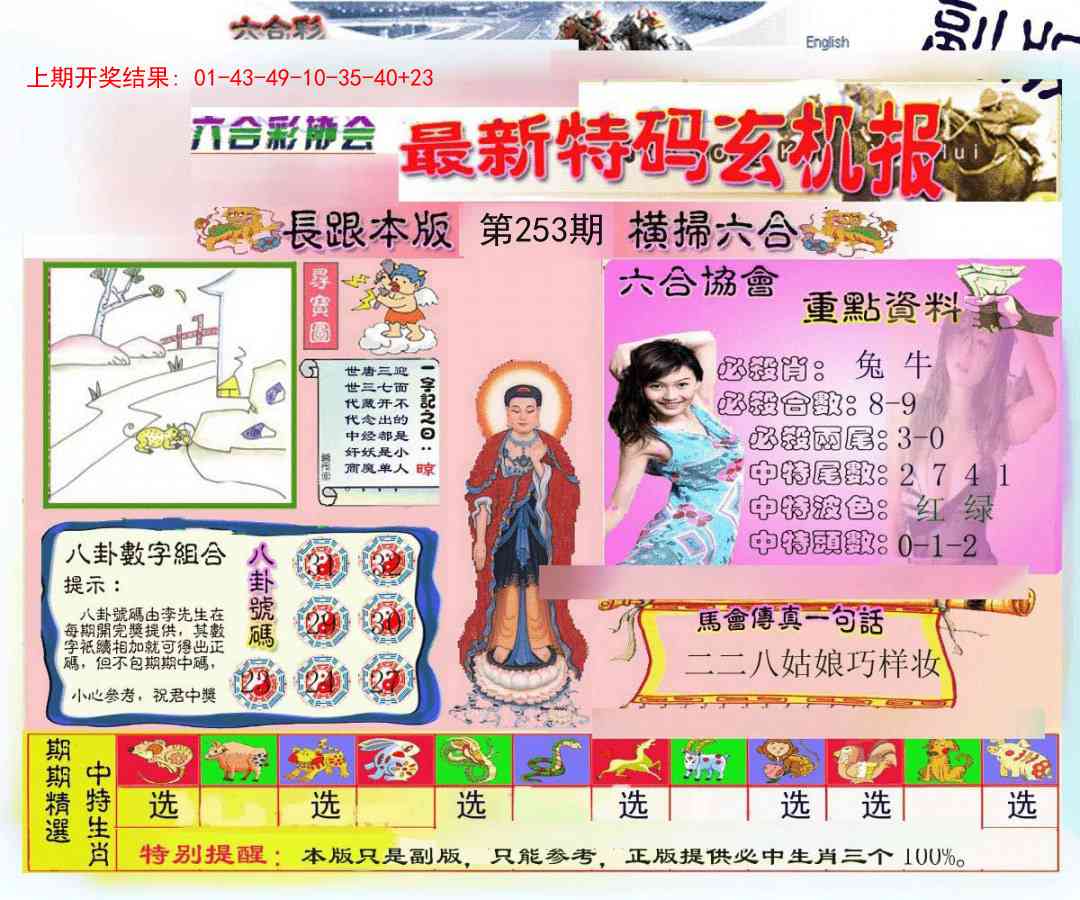 253期九龍内幕玄机报[图]