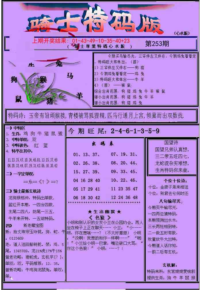 253期骑士特码版[图]