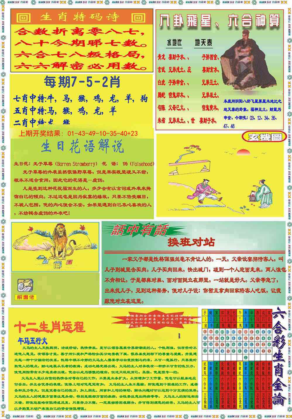 253期九龍马经B(推荐)[图]