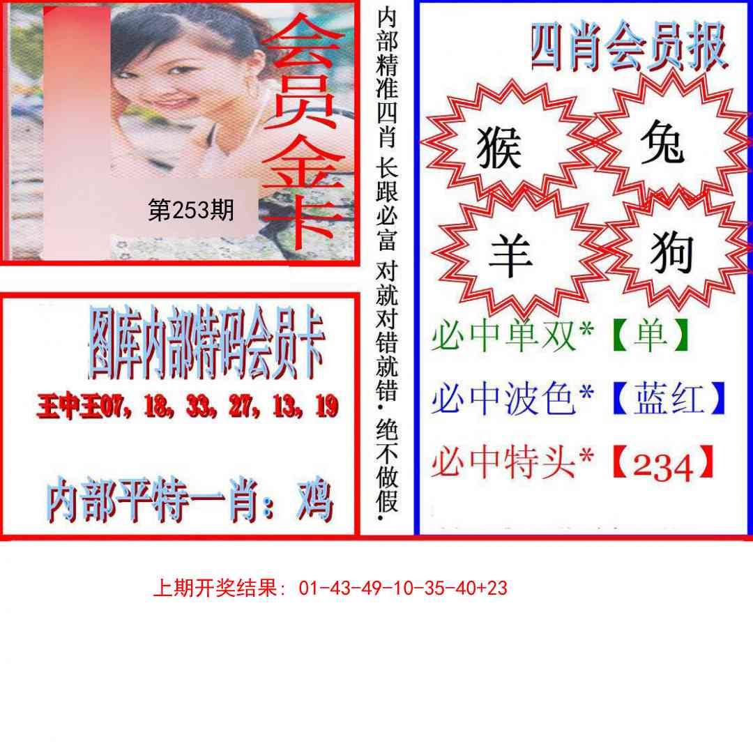 253期九龍四肖会员报[图]