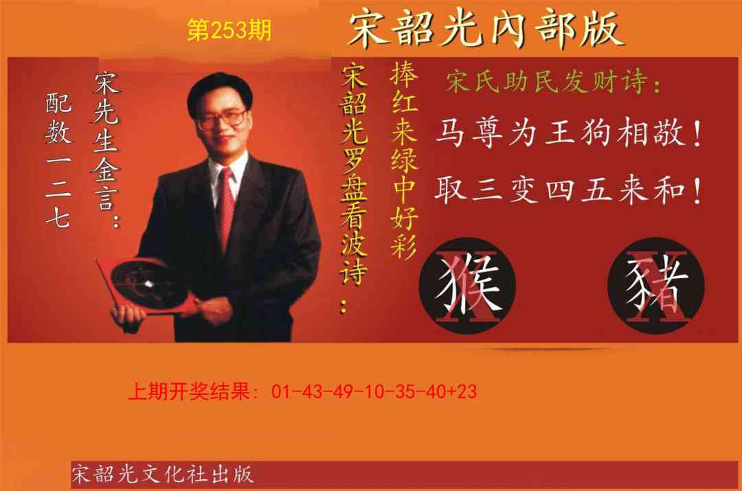 253期宋韶光内部版[图]