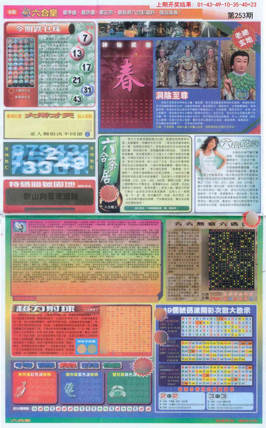 253期六合皇D[图]