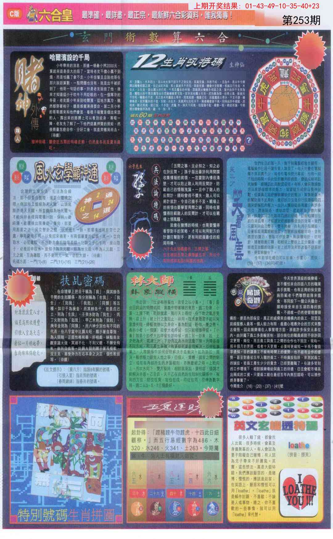 253期六合皇C[图]