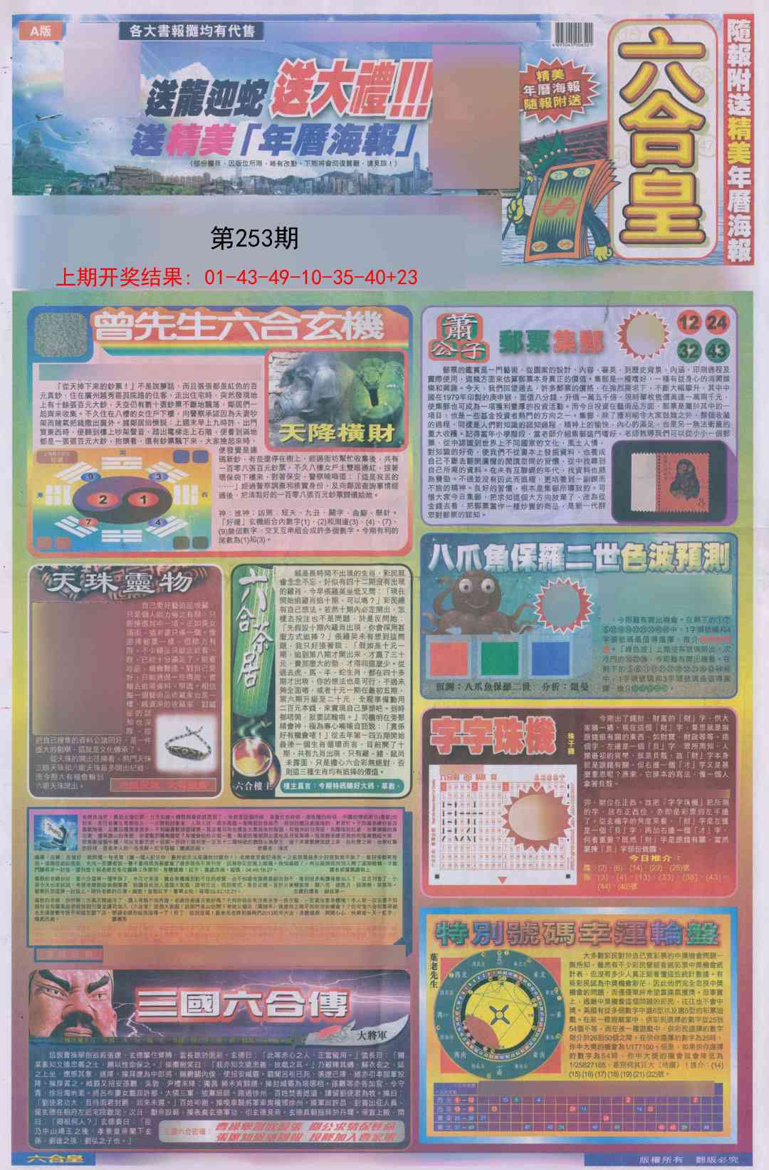 253期六合皇A[图]