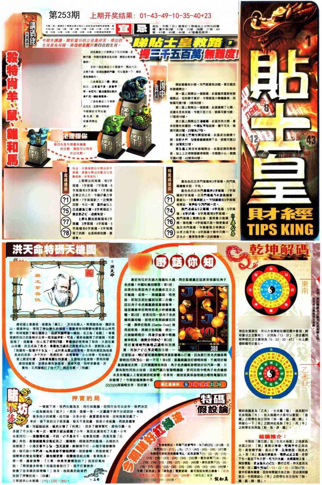 253期贴士皇A加大版[图]