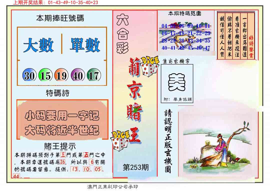 253期葡京赌王彩[图]