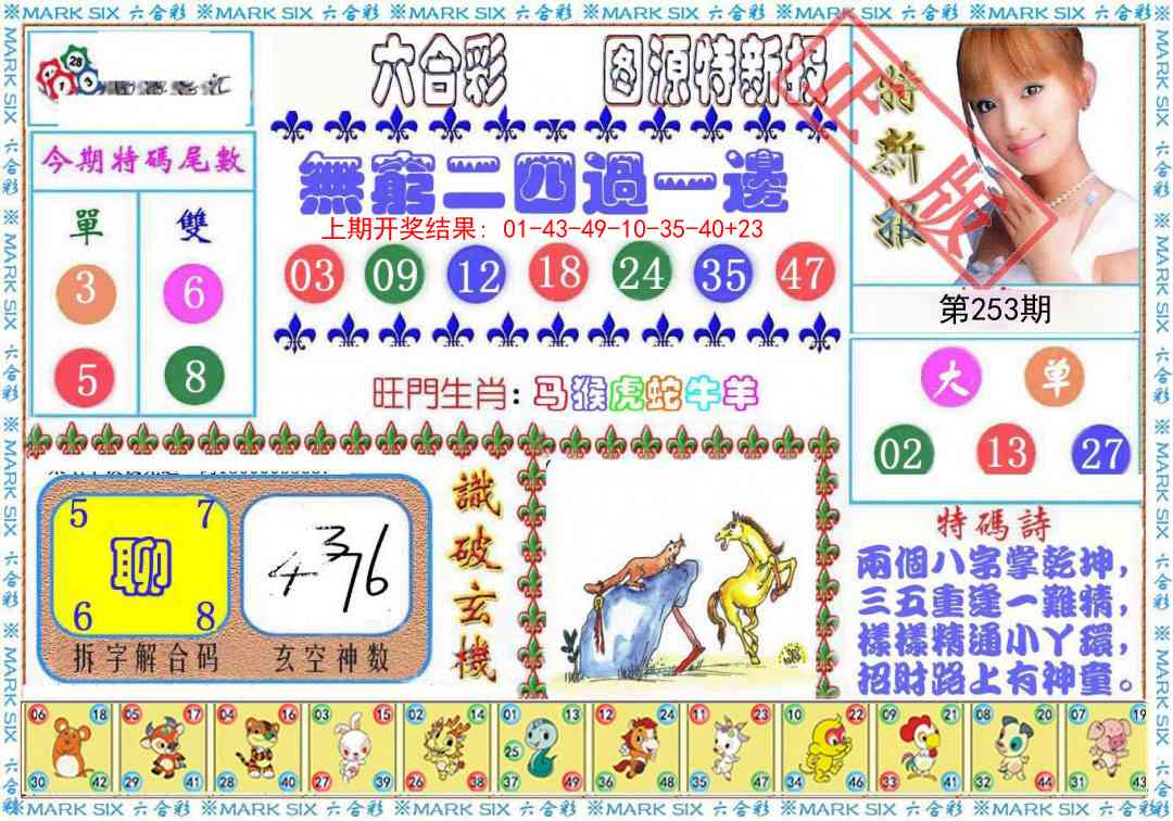 253期特新报[图]