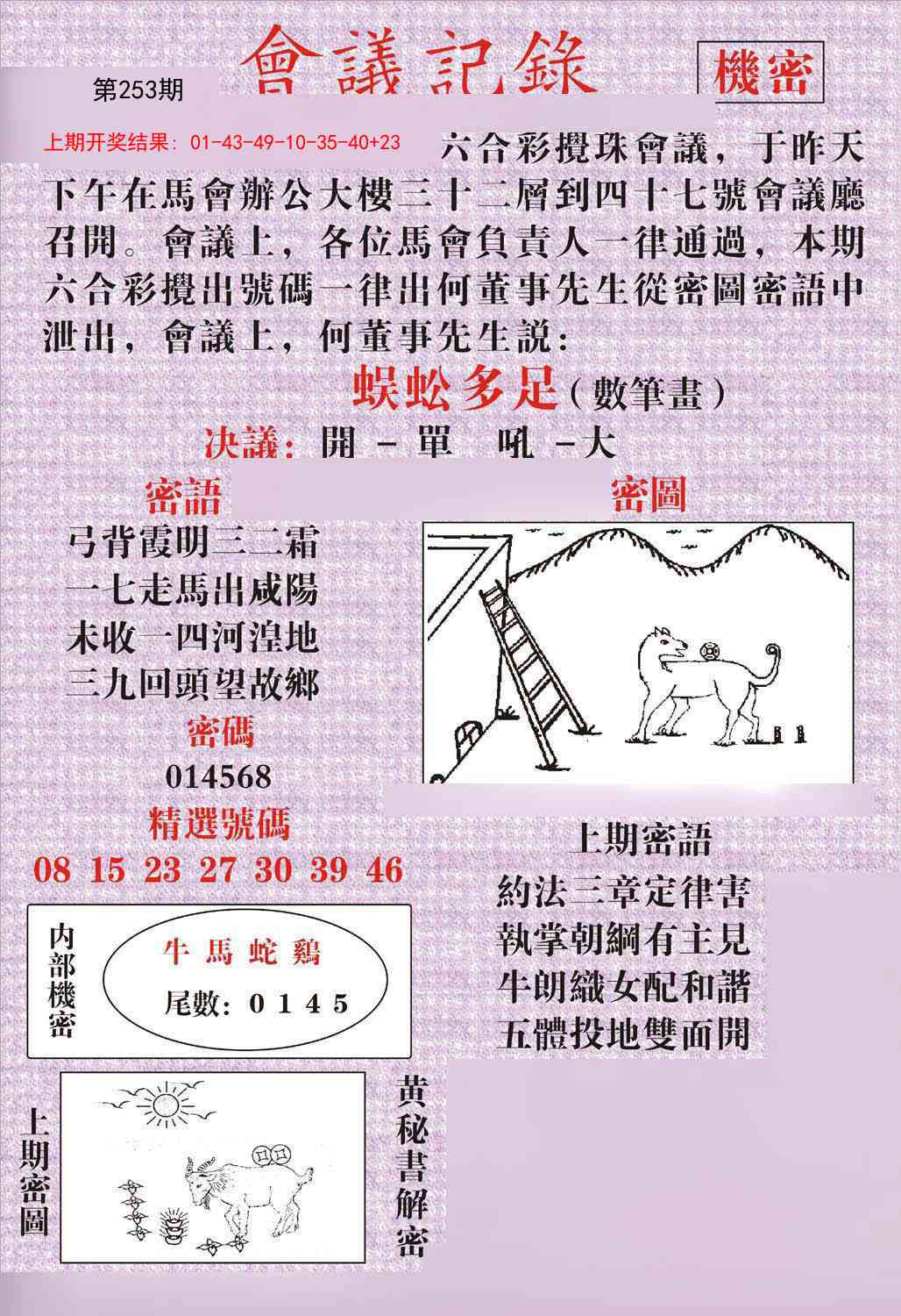 253期会议记录[图]