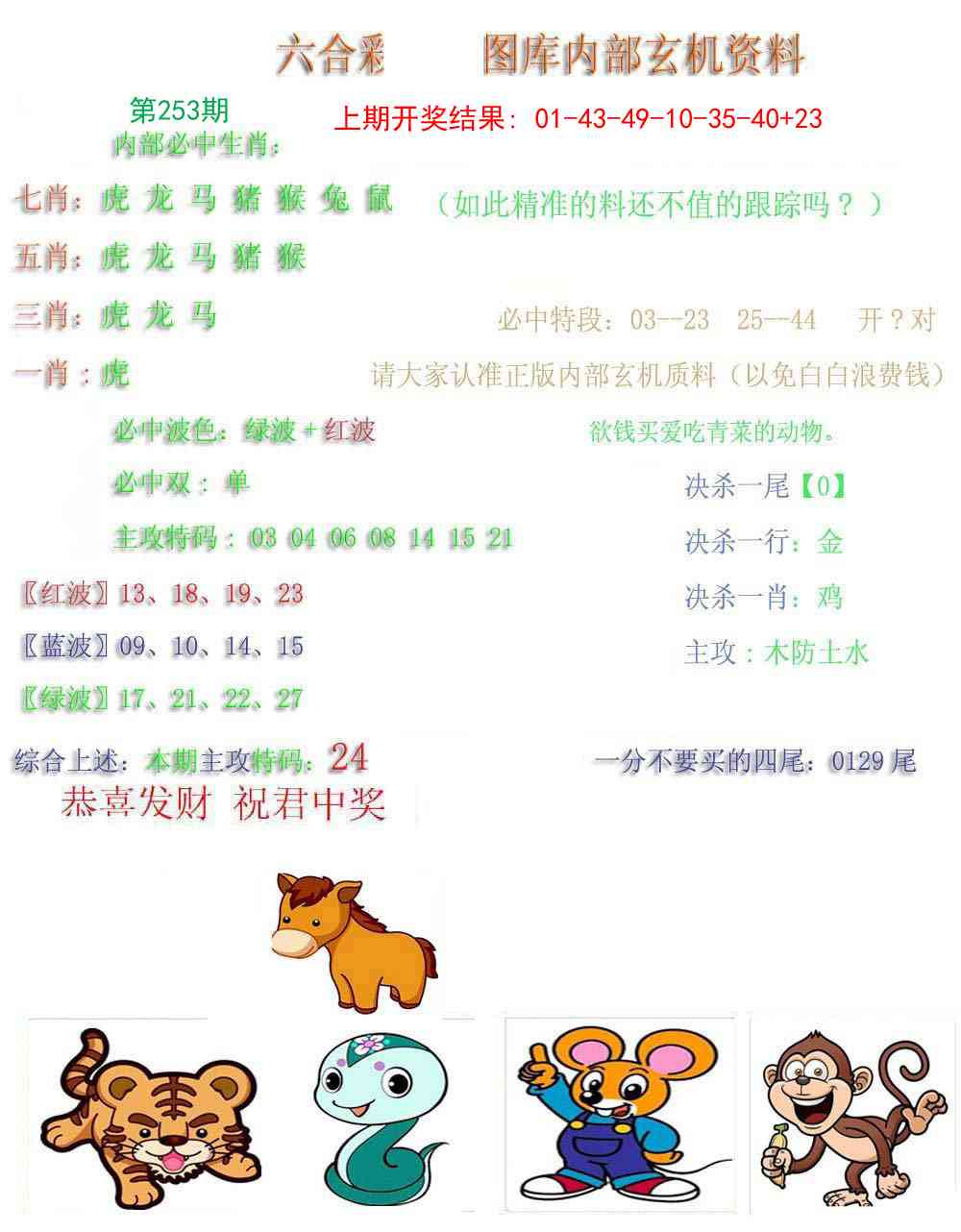253期内部玄机资料[图]