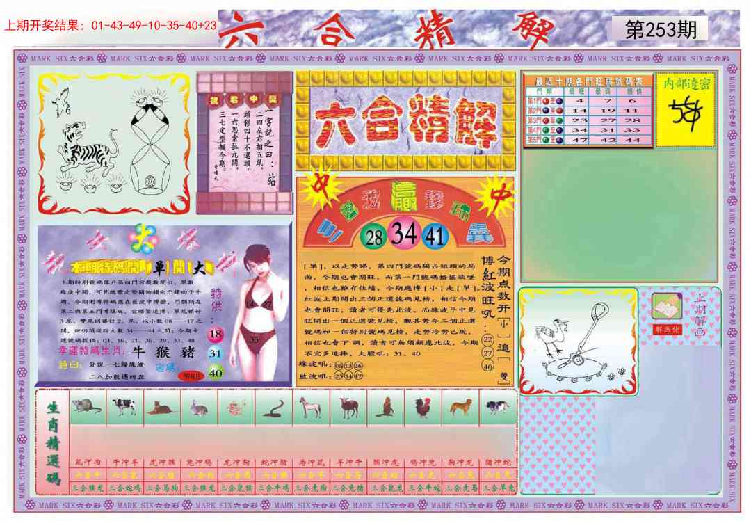 253期六合精解A[图]