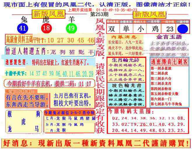 253期另二代凤凰报[图]