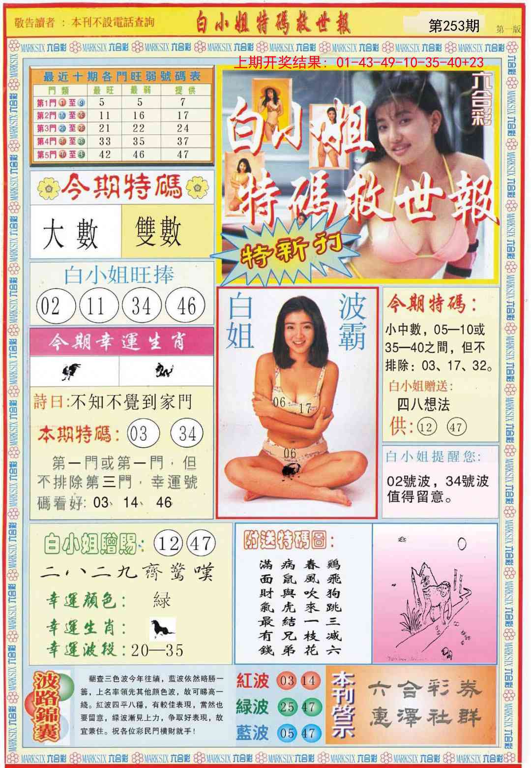 253期白小姐特新刊A[图]