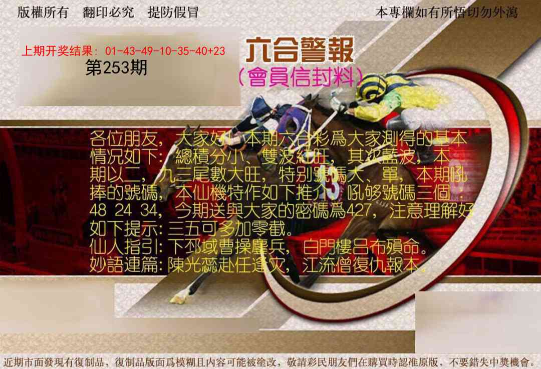 253期六合警报[图]