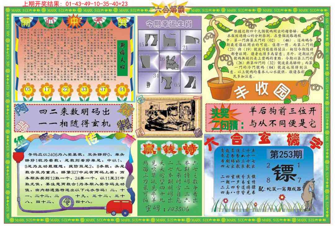 253期六合解霸B[图]