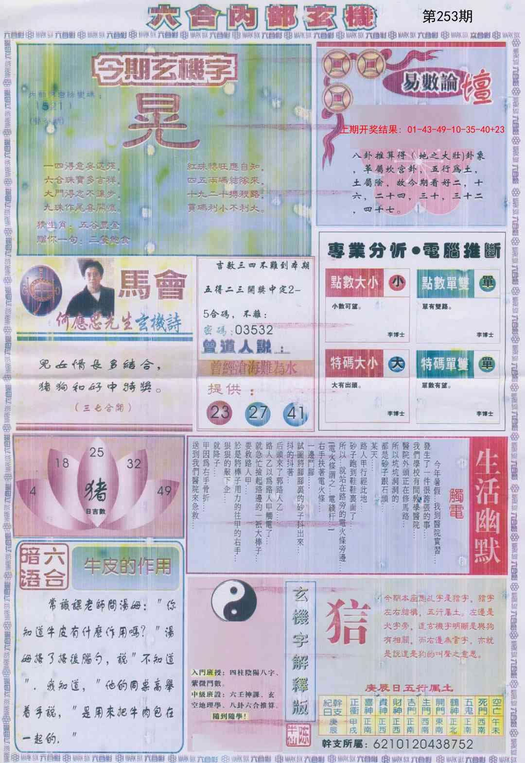 253期六合内部B加大版[图]