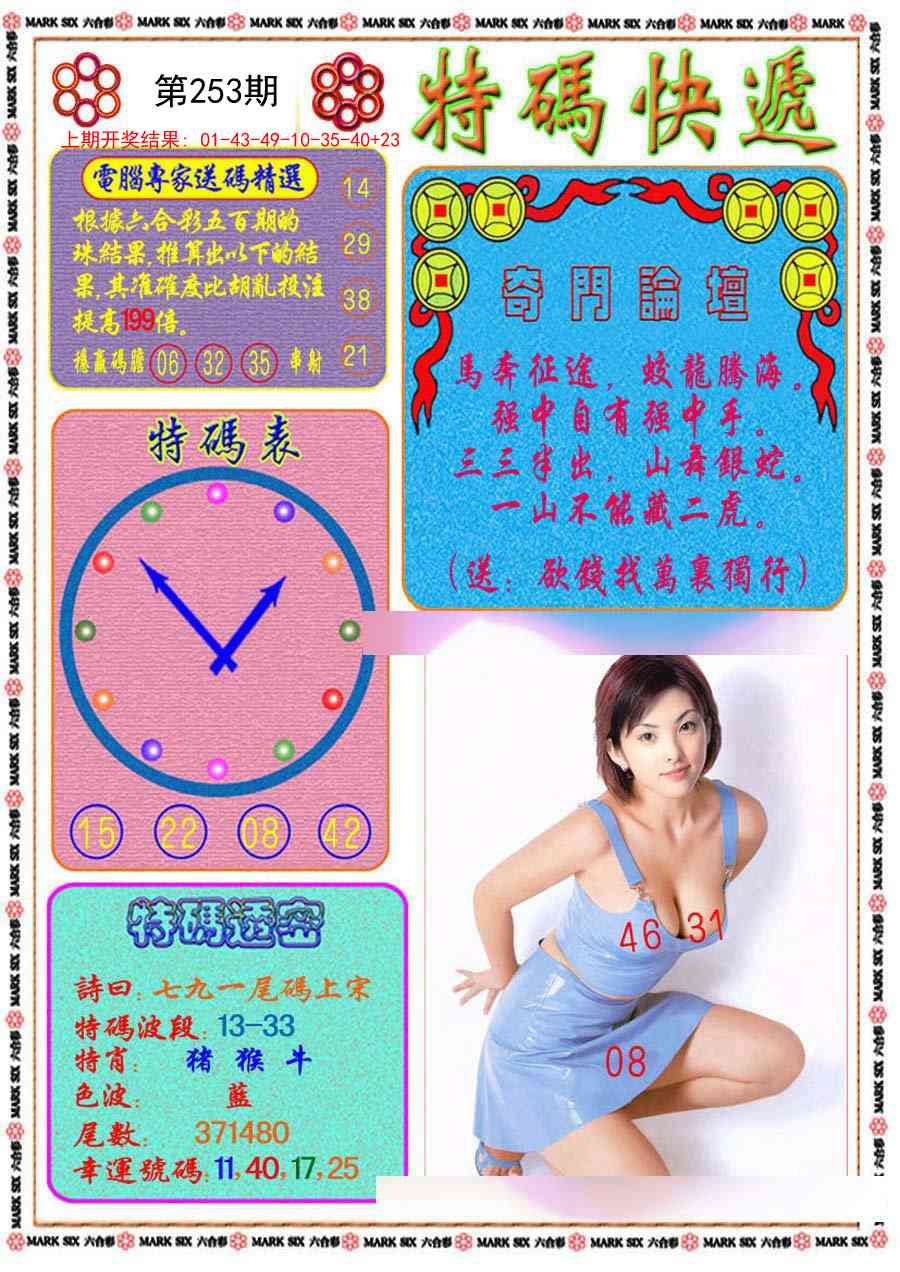253期特码快递[图]