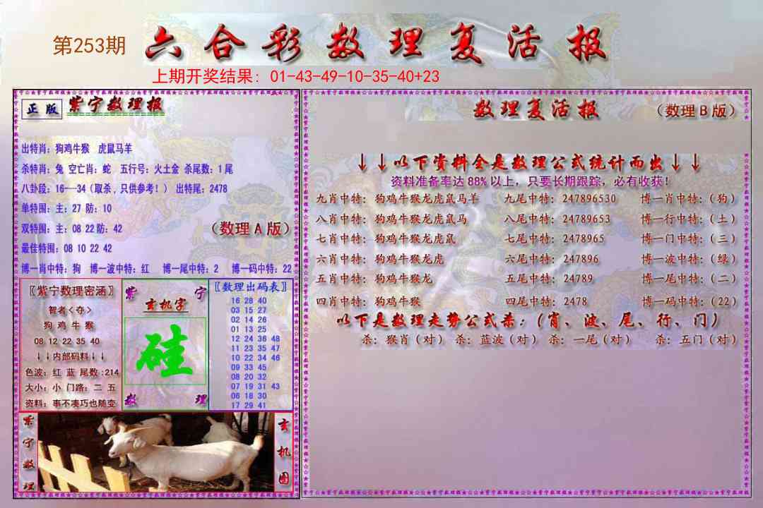 253期数理复活报[图]