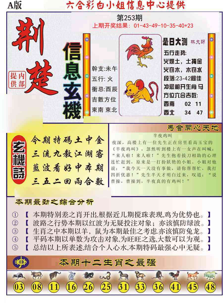 253期荆楚信息玄机A[图]