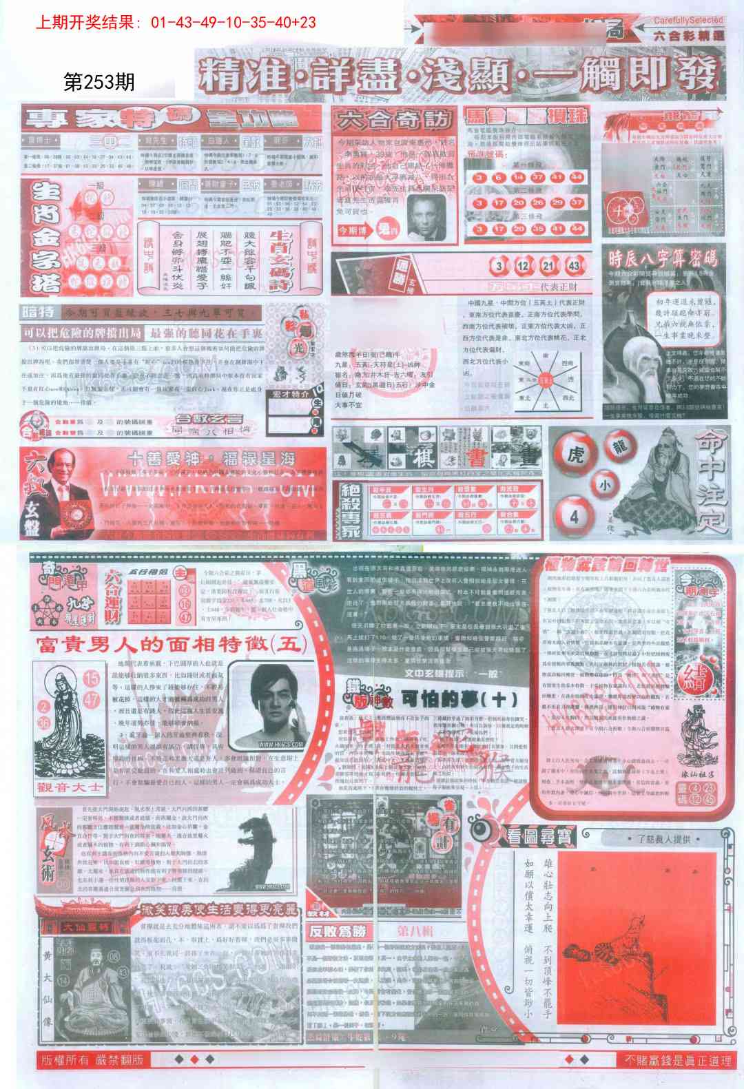 253期新六合精选D[图]