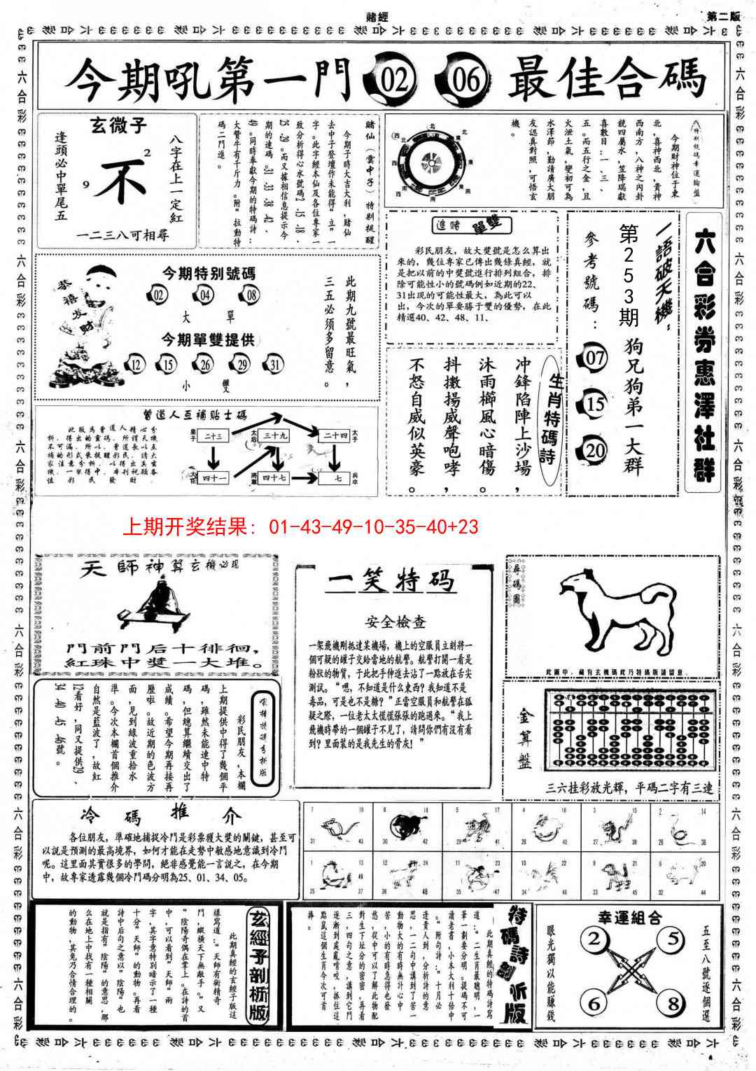 253期小赌经B[图]