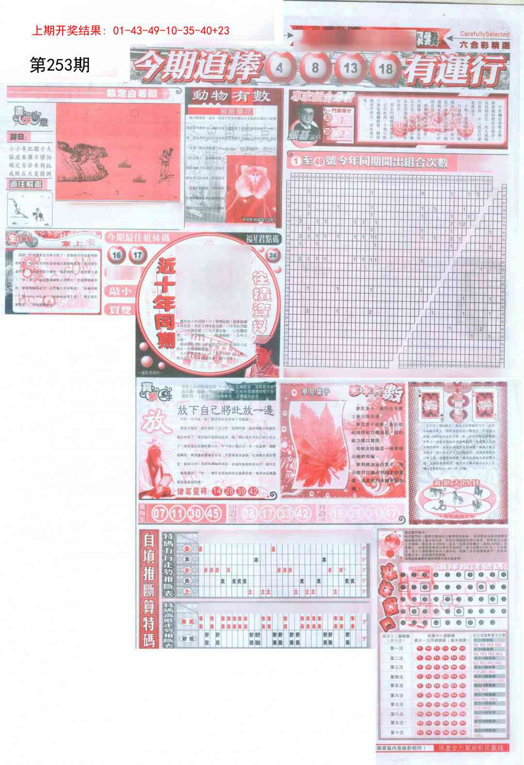 253期新六合精选B[图]