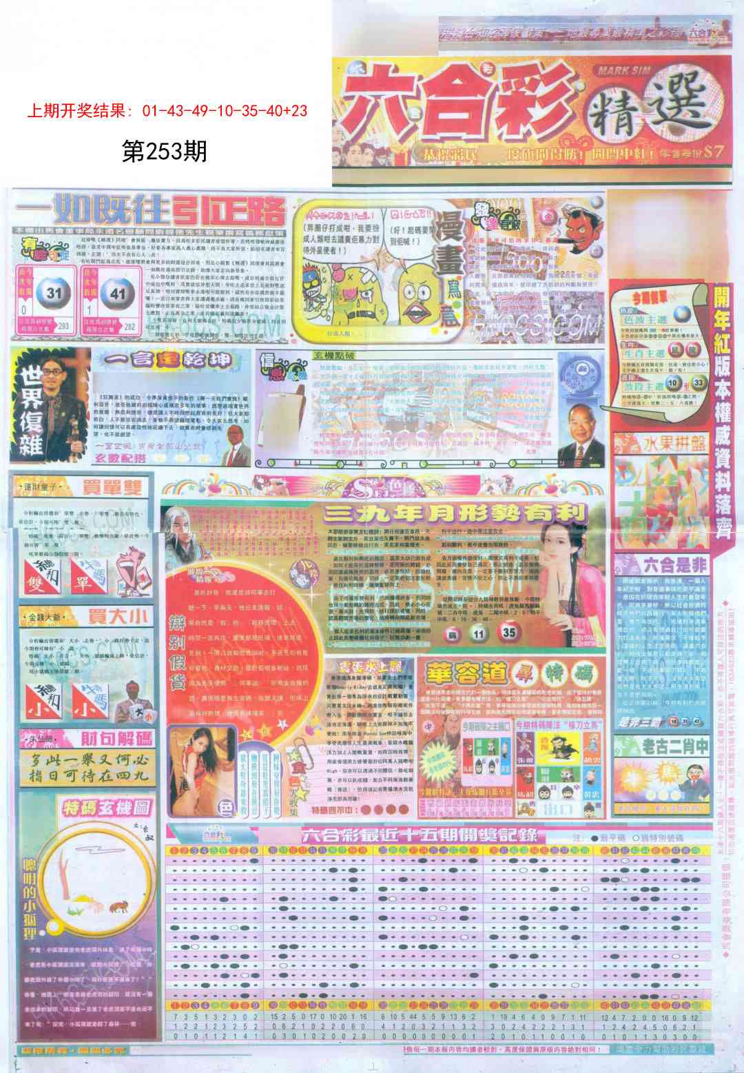 253期新六合精选A[图]