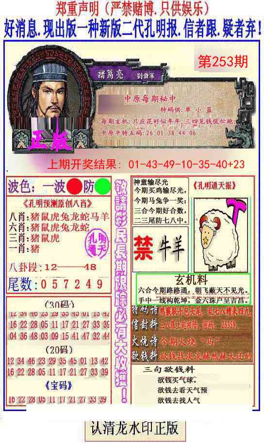 253期另二代孔明报[图]
